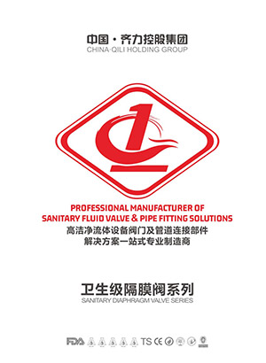 卫生级隔膜阀系列