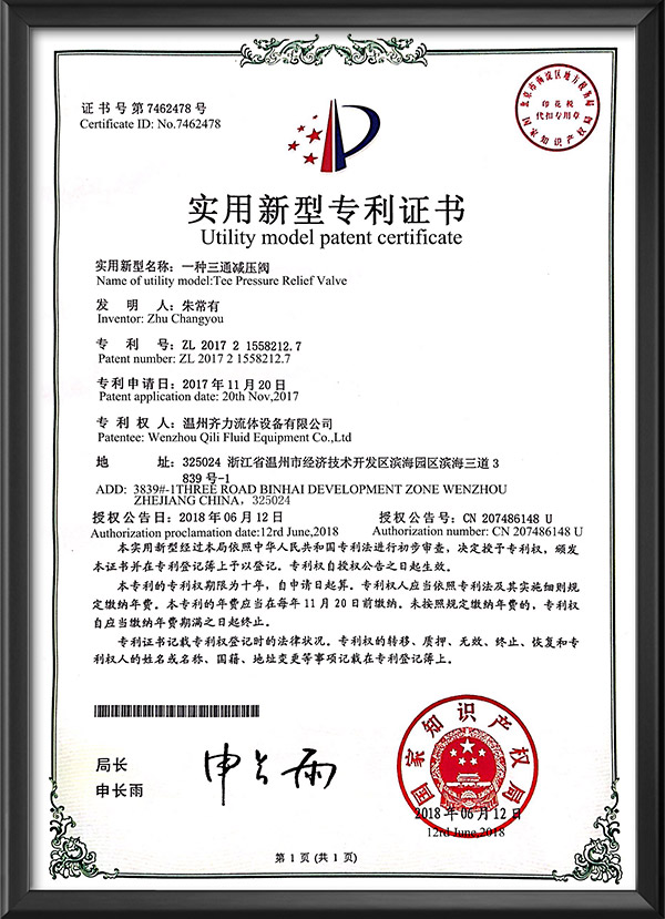 实用新型专利证书-一种三通减压阀